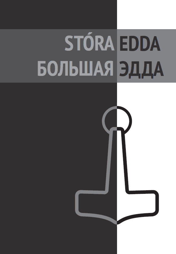 Stóra Edda